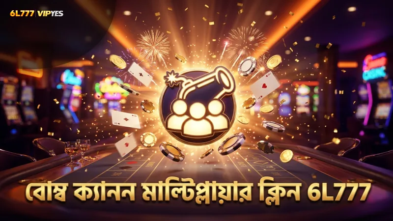 বোম্ব ক্যাননের মাধ্যমে মাল্টিপ্লায়ার মোডে স্ক্রিন ক্লিন করা হচ্ছে