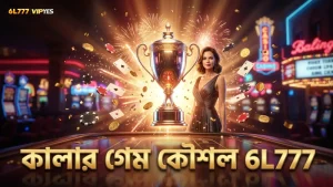 কালার গেম কৌশল প্রয়োগে সঠিক পদক্ষেপ নির্দেশ করে