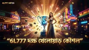 অনুভবী খেলোয়াড়দের জন্য হ্যাপি ফিশিং শর্টকাট ও কৌশল